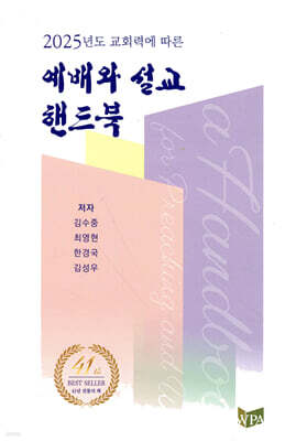 2025 예배와 설교 핸드북