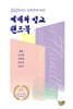 2025 예배와 설교 핸드북