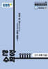 EBS 한 장 수학 중학 수학1 (상) (2026년용)