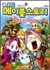 코믹 메이플스토리 오프라인 RPG 1