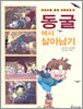 동굴에서 살아남기