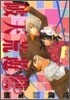 破天荒遊戱 6