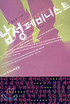 남성 페미니스트