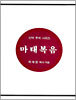 마태복음