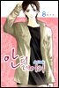 안티 레이디 8권