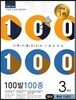100발 100중 영어 2학기 중간고사 기출문제집 3학년 두산 이병민 (2014년)