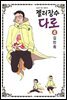 젤리장수 다로 4권