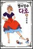 젤리장수 다로 5권 (완결)