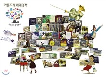 [웅진다책] 아름드리 세계명작 (본책 30권, 별책 1권)-★특A급 진열도서★