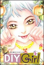 DIY Girl 05권