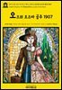 영어고전1,341 라이먼 프랭크 바움의 오즈의 오즈마 공주 1907(English Classics1,341 Ozma of Oz by Lyman Frank Baum)