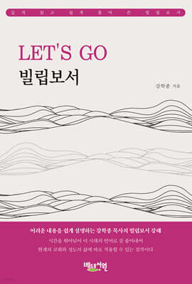 LET’S GO 빌립보서