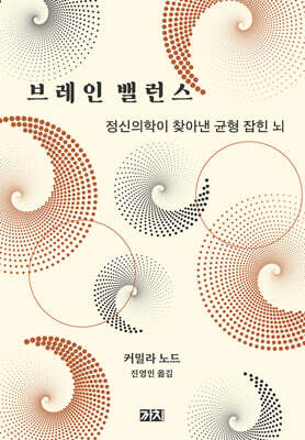 브레인 밸런스