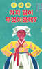 도대체 여자 일이 무엇이관데?