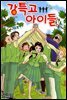 강특고 아이들 02권