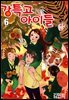 강특고 아이들 06권