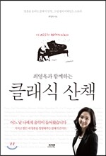 클래식 산책