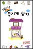 떴다! 무지개 상가 3권