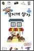 떴다! 무지개 상가 4권 (완결)