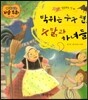 박쥐는 누구 편?, 수탉과 하녀들
