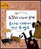 똑같이 나누어 줄게, 통나무 다리에서 만난 두 염소