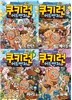 쿠키런 어드벤처 1~4 세트