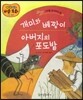 개미와 베짱이, 아버지의 포도밭