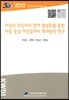 여성의 주민자치 참여 활성화를 통한 마을 중심 여성일자리 확대방안 연구