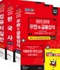 2019 EBS 우정사업본부 9급 계리직 공무원 전과목 세트