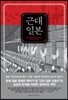 근대 일본