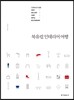 북유럽 인테리어 여행
