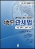 지평 관세법