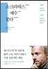 소크라테스 예수 붓다