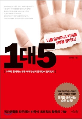 1 대 5