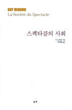스펙타클의 사회