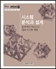 시스템 분석과 설계
