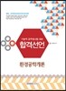 2015 기술직 공무원 합격선언 환경공학개론