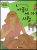야곱의 세 가지 시험