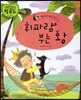 휘파람 부는 왕
