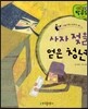 사자 젖을 얻은 청년
