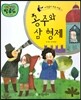 공주와 삼 형제
