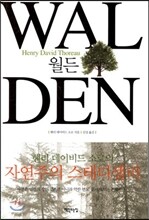 월든 Walden