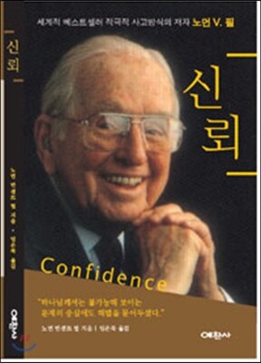 신뢰