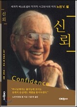 신뢰