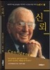 신뢰