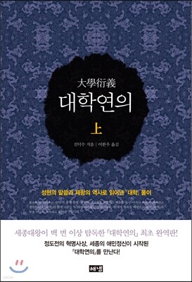 대학연의 상