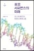 호모사피엔스의 미래