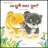 내 담요 어디 갔지?