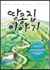 땅콩집 이야기