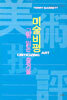 미술비평